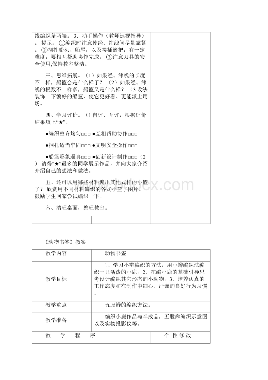 五年级下册劳动与技术教案Word文档下载推荐.docx_第2页