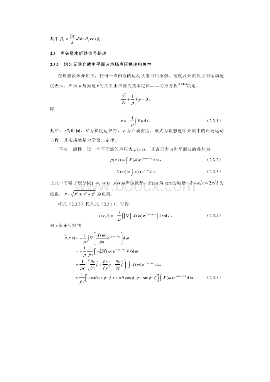 声矢量阵列信号处理模型.docx_第3页