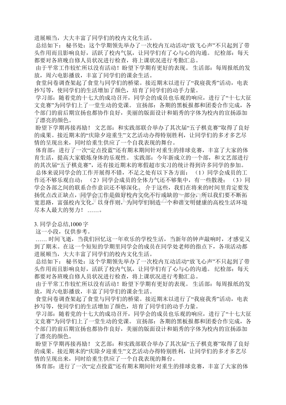 学生会总结主题文档格式.docx_第2页