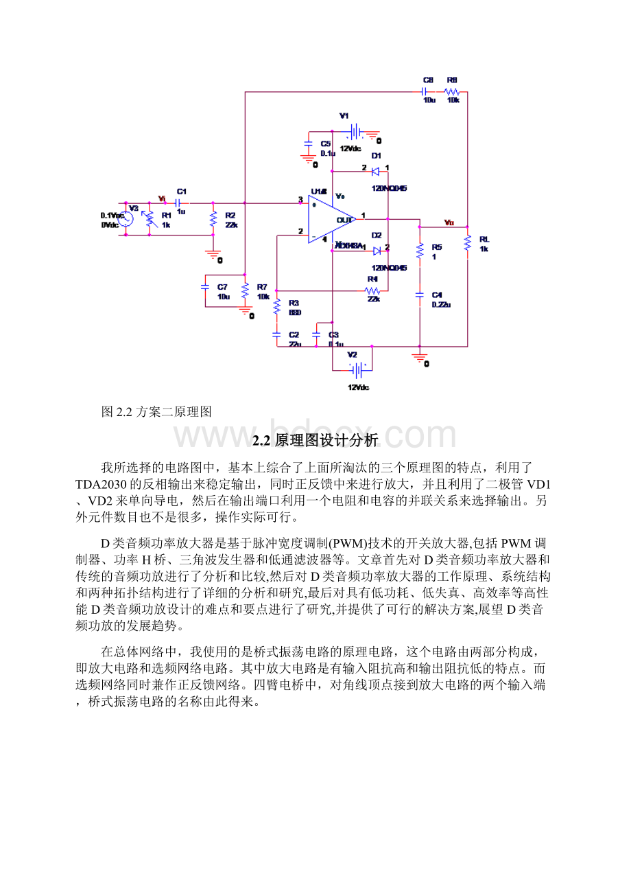 音频功率放大器设计案例.docx_第3页