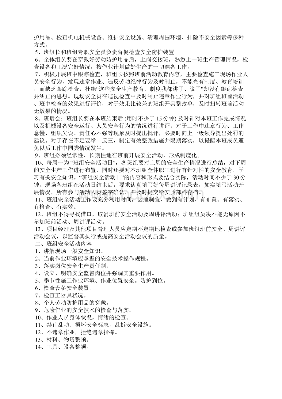 5班组安全活动制度Word文档下载推荐.docx_第2页