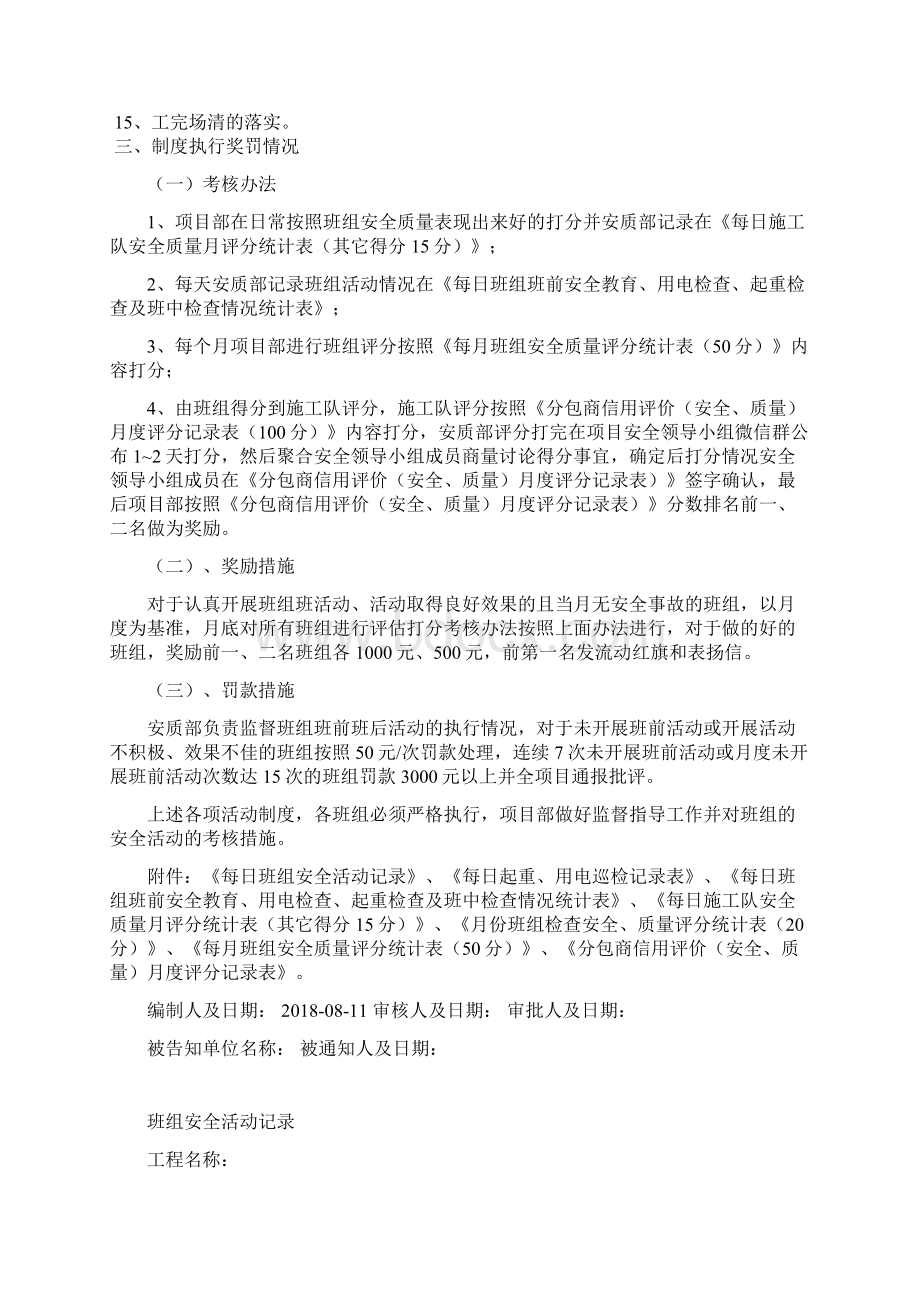 5班组安全活动制度Word文档下载推荐.docx_第3页