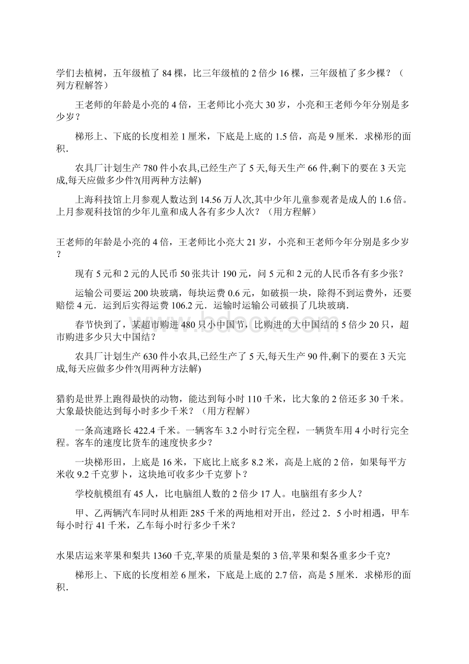 五年级数学上册应用题大全41Word文档格式.docx_第2页