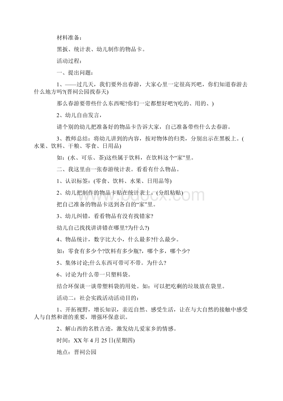 热门计划方案集合10篇Word文档下载推荐.docx_第2页