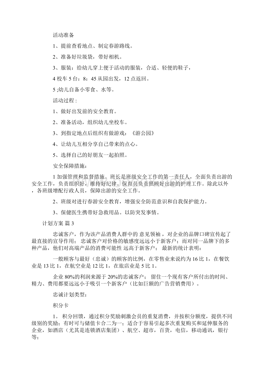 热门计划方案集合10篇.docx_第3页