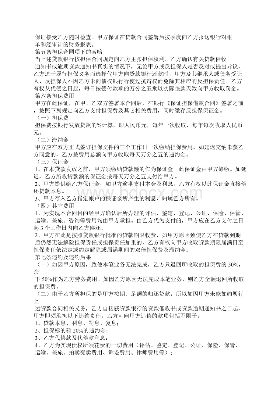 货款担保协议书范本.docx_第2页