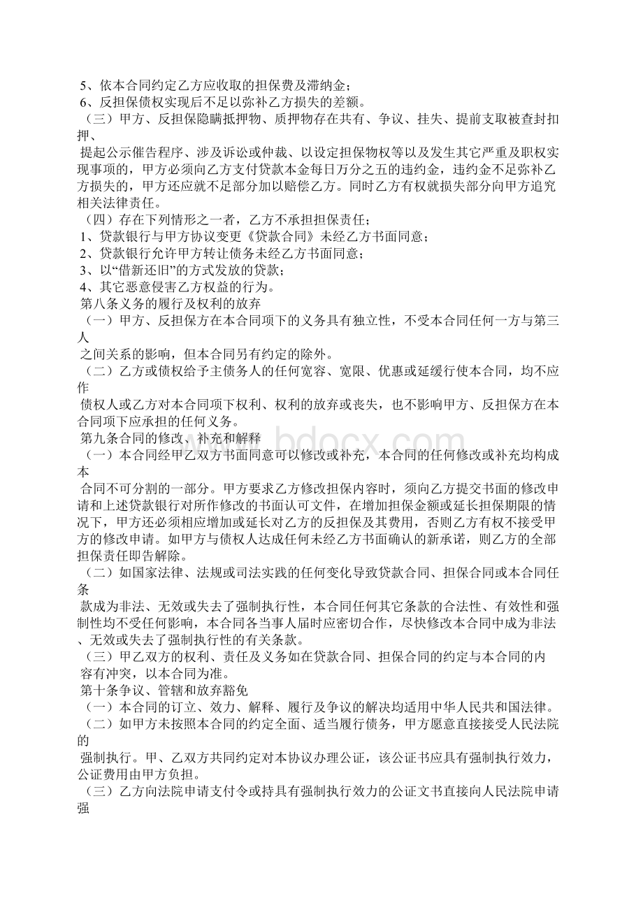 货款担保协议书范本.docx_第3页