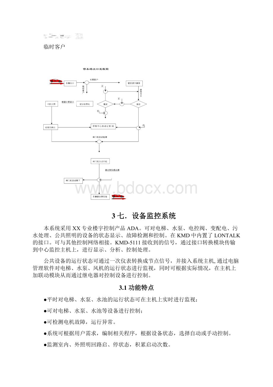 别墅小区智能化系统方案与预算三Word文档格式.docx_第3页