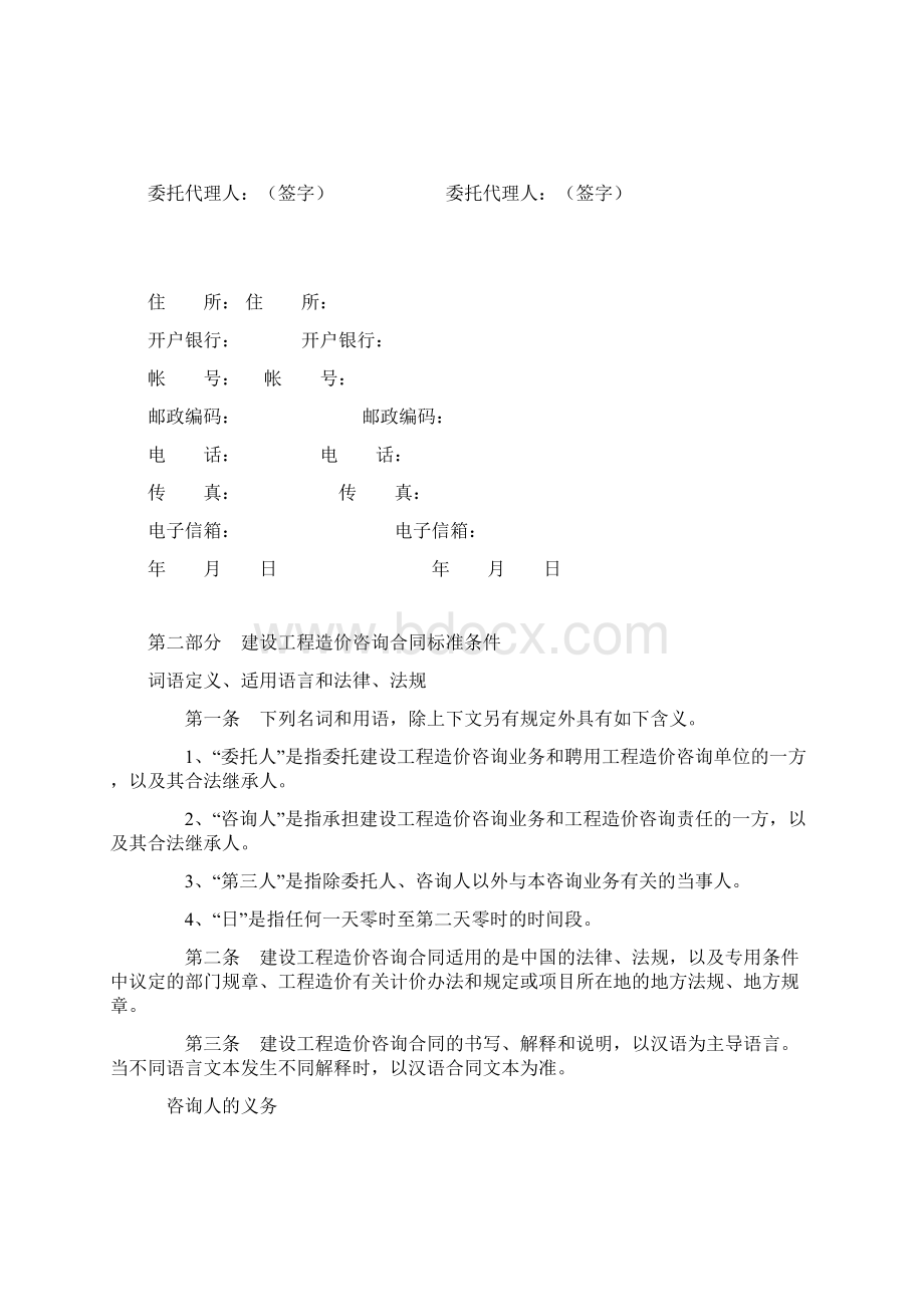 工程造价合同Word下载.docx_第2页