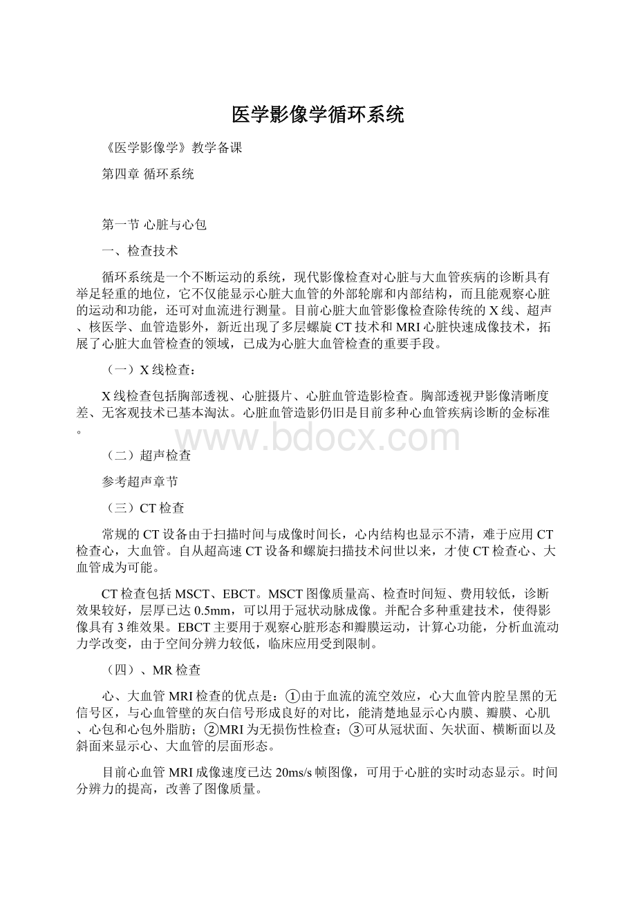 医学影像学循环系统.docx_第1页