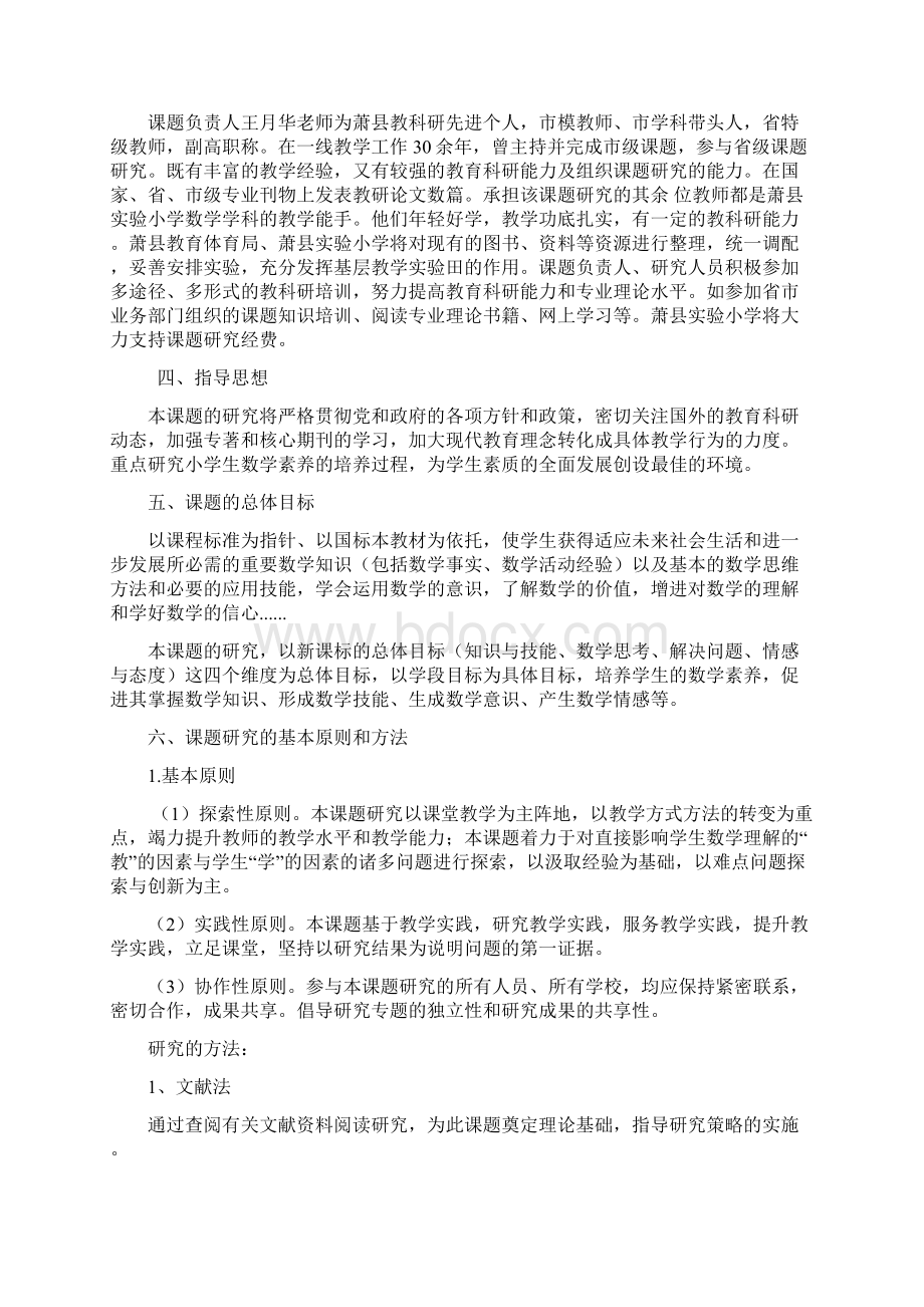 基于学科核心素养的教学和评价研究Word文档格式.docx_第3页