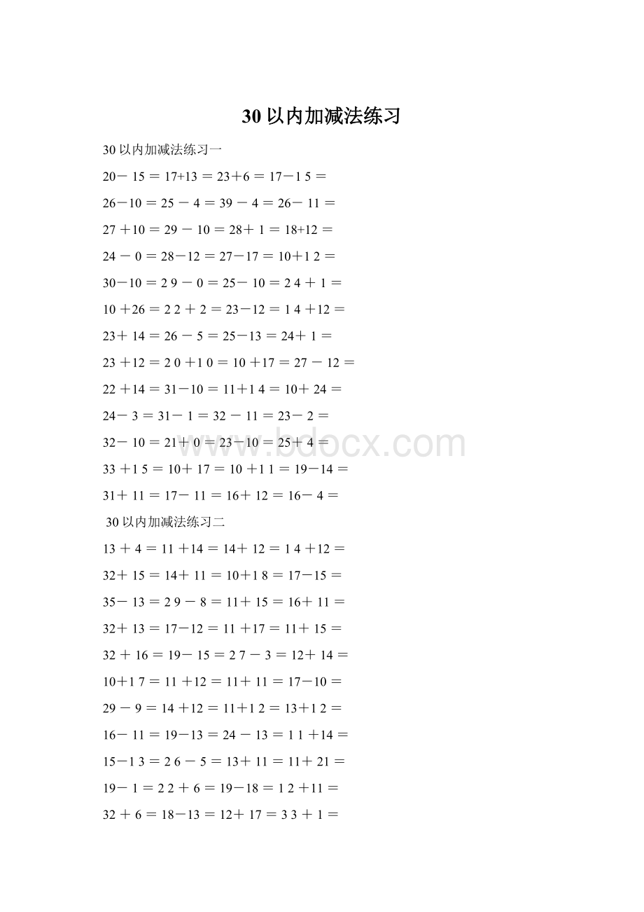 30以内加减法练习.docx_第1页