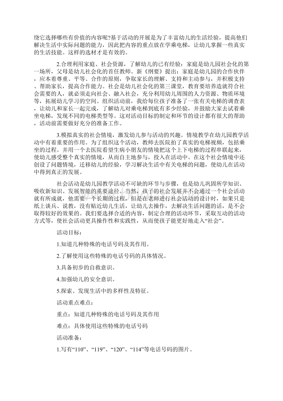 中班安全教案20篇电的反思Word格式.docx_第3页