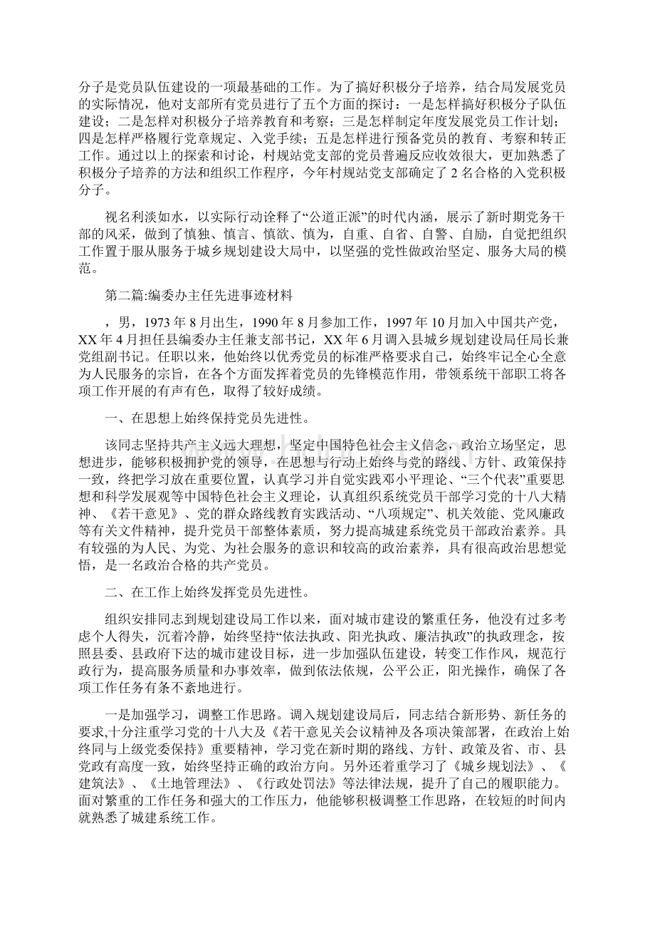 建设局领导就职演讲稿与建设局领导干部先进事迹材料4篇汇编Word文档下载推荐.docx_第3页