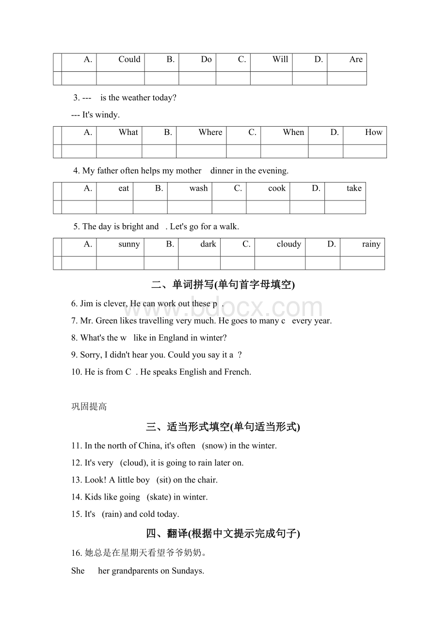 七年级英语下册Unit7Itsraining词汇篇试题新版人教新目标版Word下载.docx_第3页