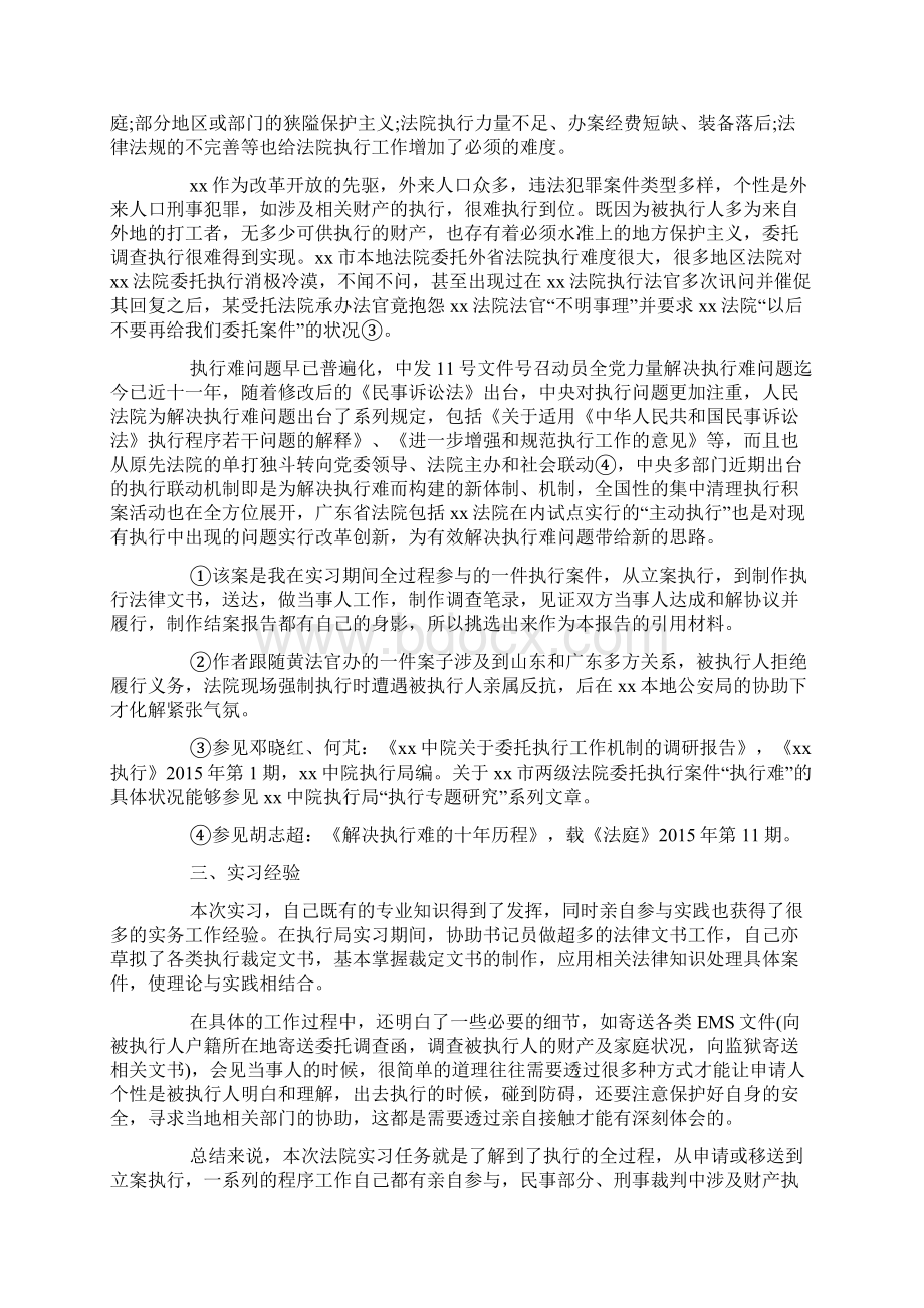 关于法院的实习报告格式.docx_第3页