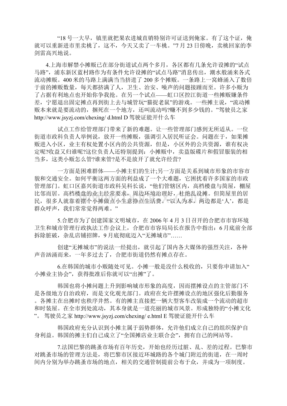 北京市社招申论真题及参考答案.docx_第2页