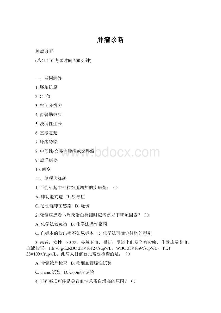 肿瘤诊断.docx_第1页