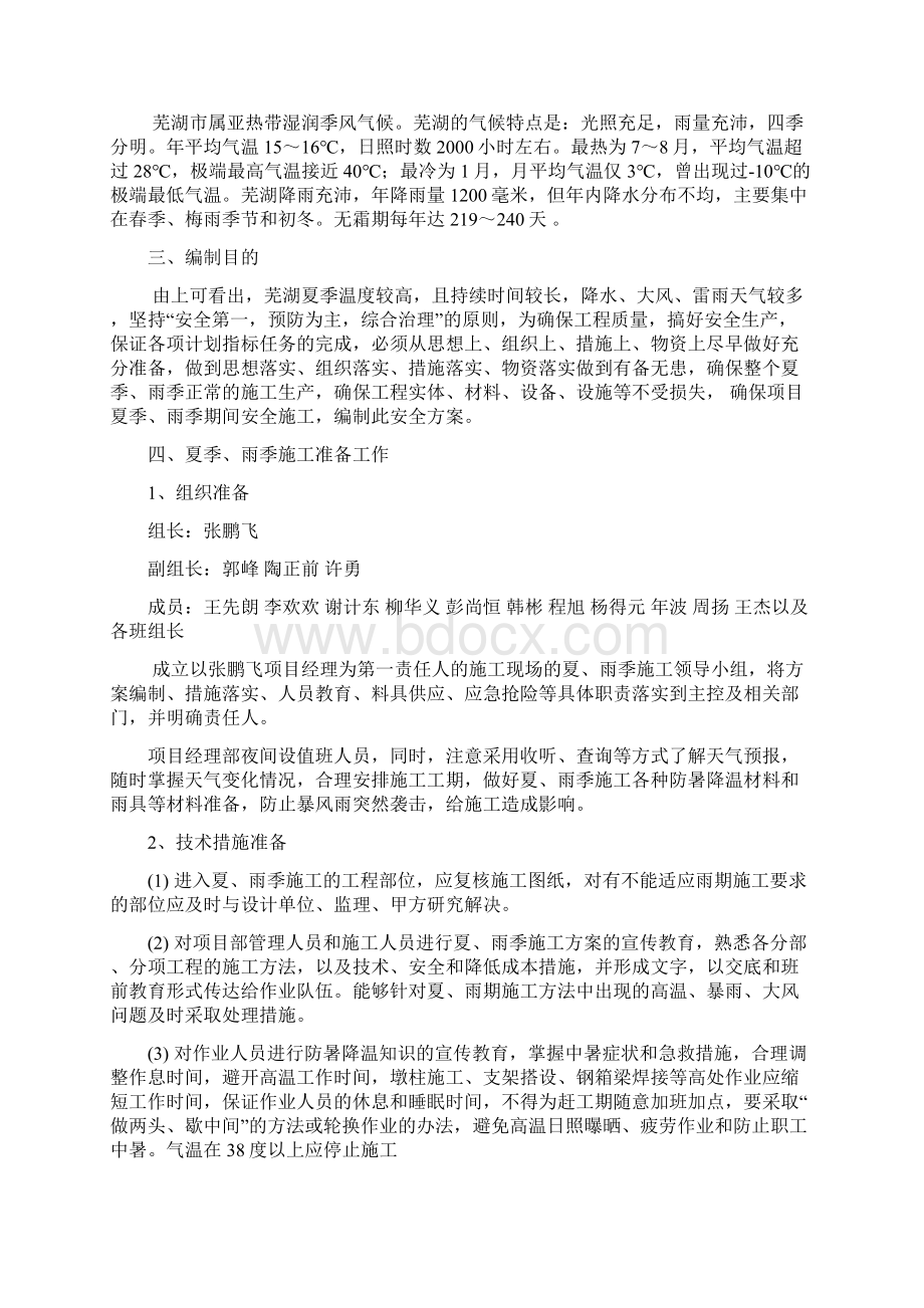 夏季施工安全方案Word格式文档下载.docx_第2页