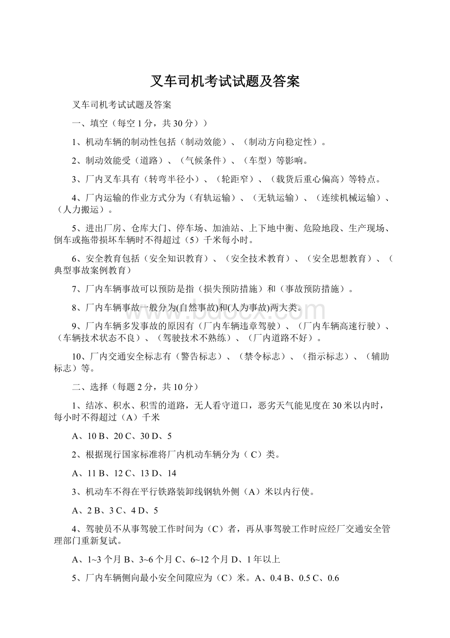 叉车司机考试试题及答案Word下载.docx