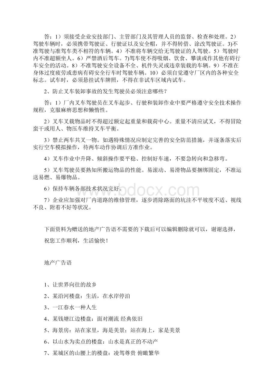 叉车司机考试试题及答案.docx_第3页