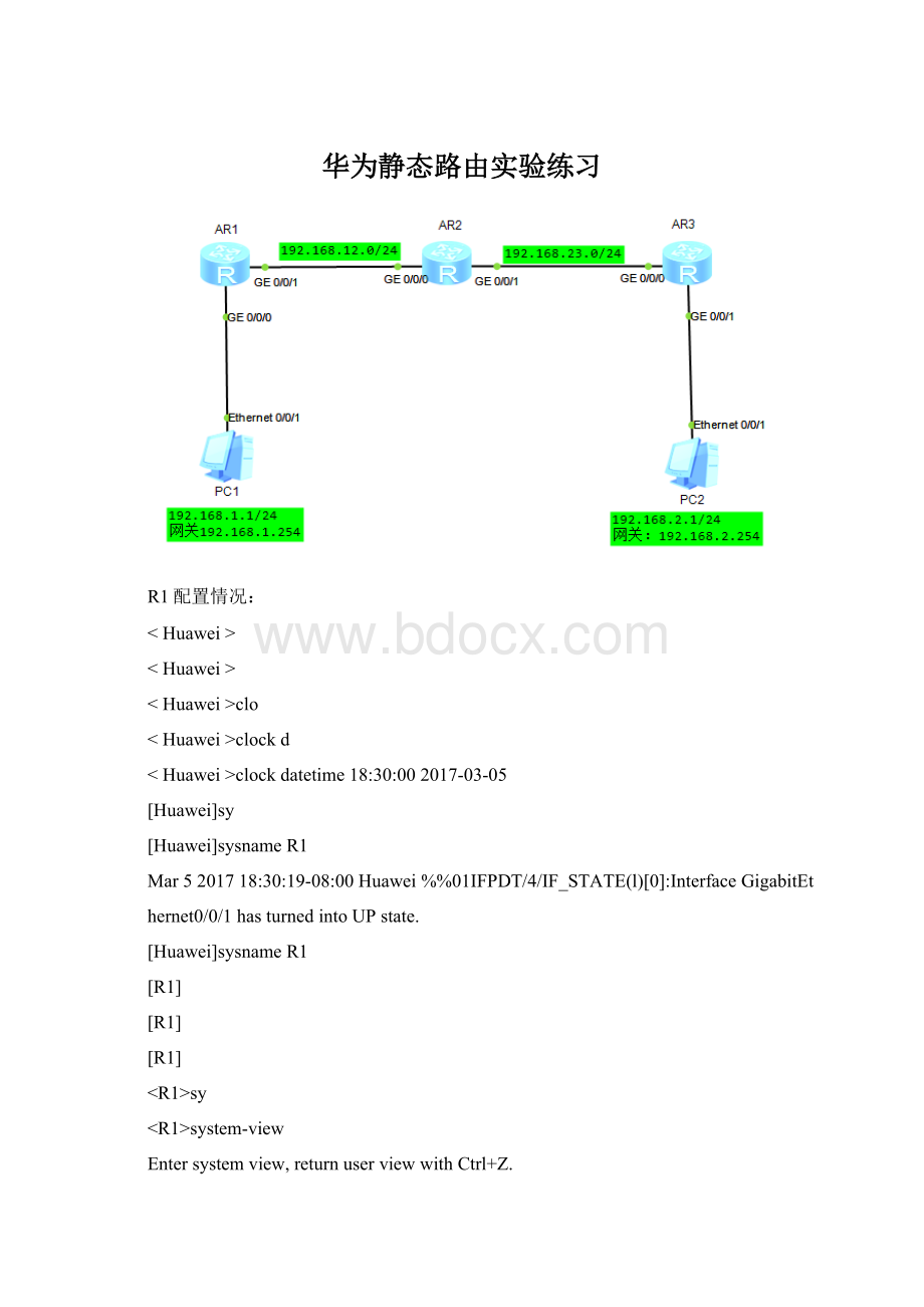 华为静态路由实验练习Word文档格式.docx_第1页