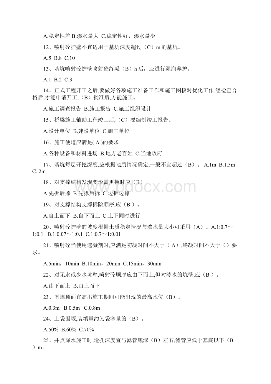 建筑工程管理桥涵施工技术试题客专.docx_第2页