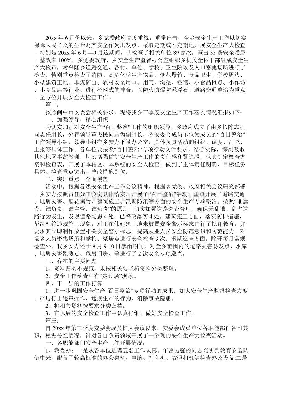 乡镇第三季度安全生产工作总结Word文档下载推荐.docx_第2页