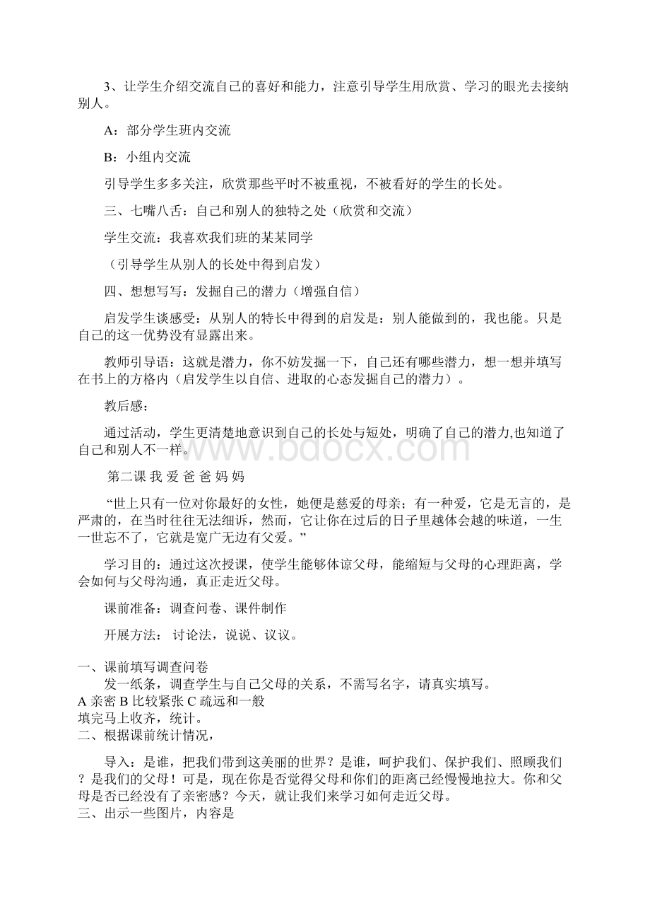 情礼仪心理健康综合知识三年级Word文件下载.docx_第2页