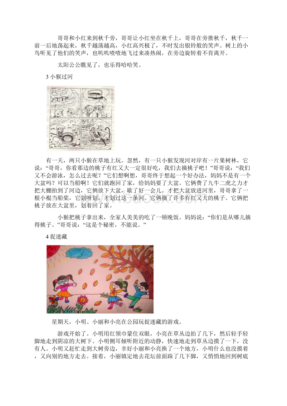 二年级语文部编版小学二年级语文上册看图写话24篇图文可免费下载打印.docx_第2页