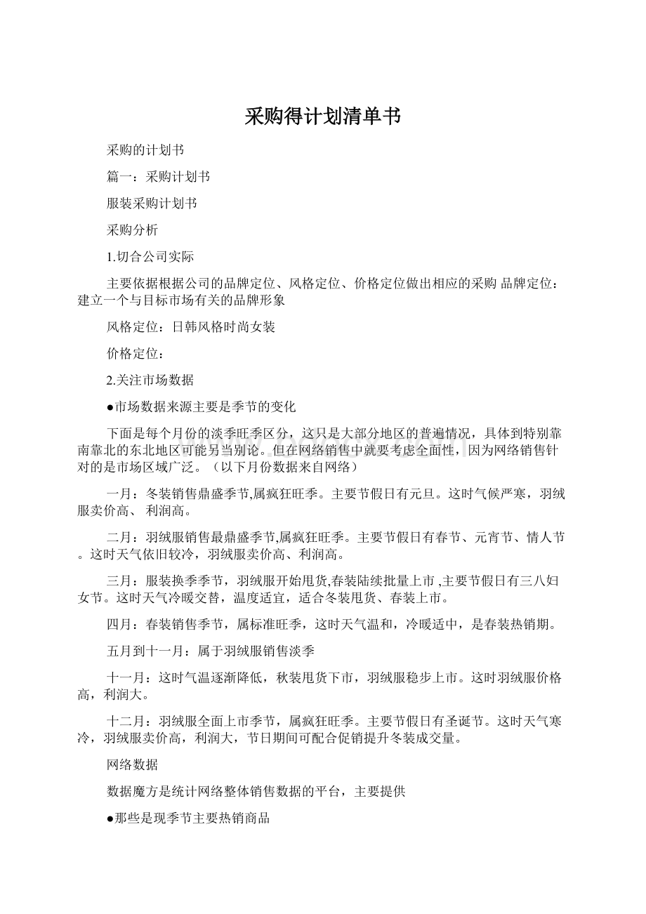 采购得计划清单书Word格式文档下载.docx_第1页