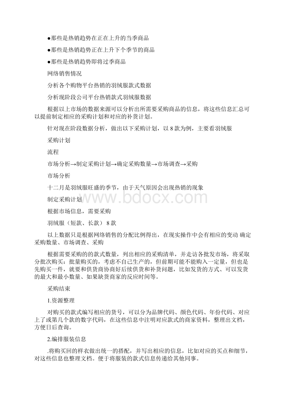 采购得计划清单书Word格式文档下载.docx_第2页