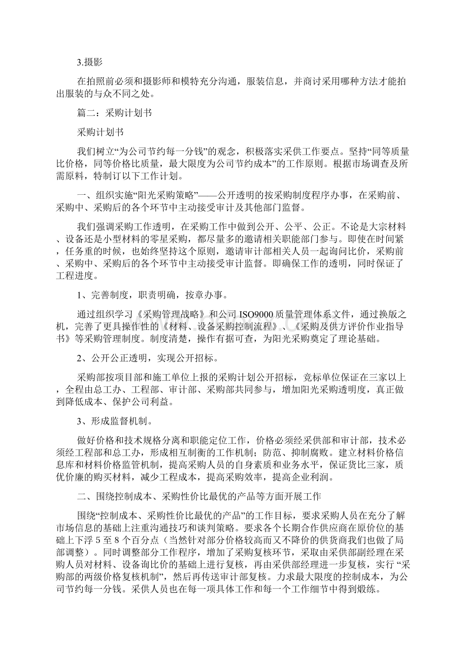 采购得计划清单书Word格式文档下载.docx_第3页