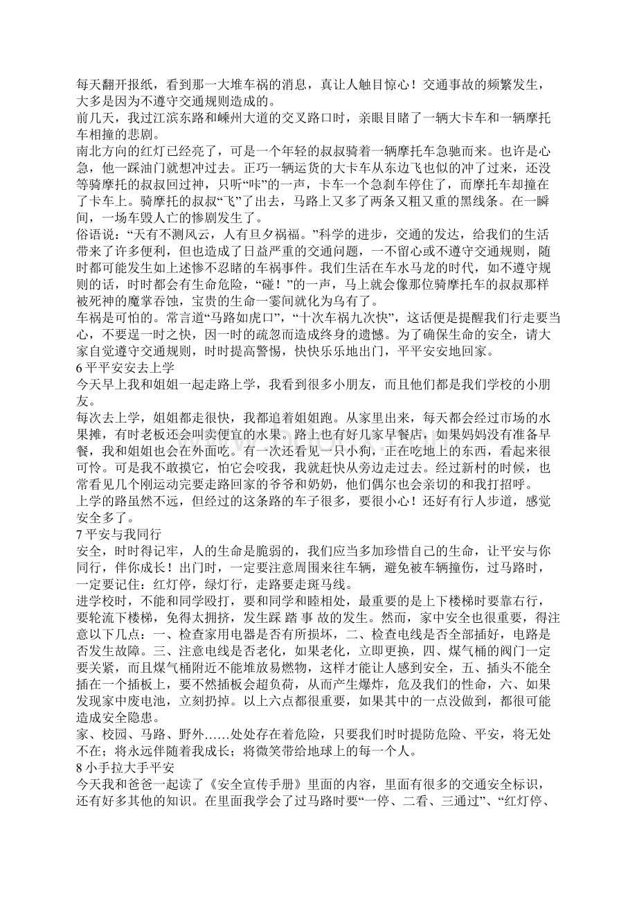 平安什么什么作文范文二年级.docx_第2页