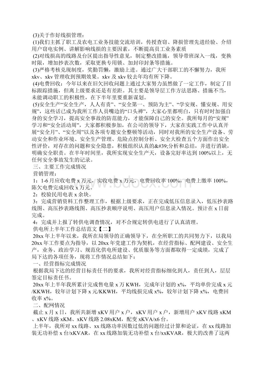 供电所低压运维工上半年工作总结.docx_第2页