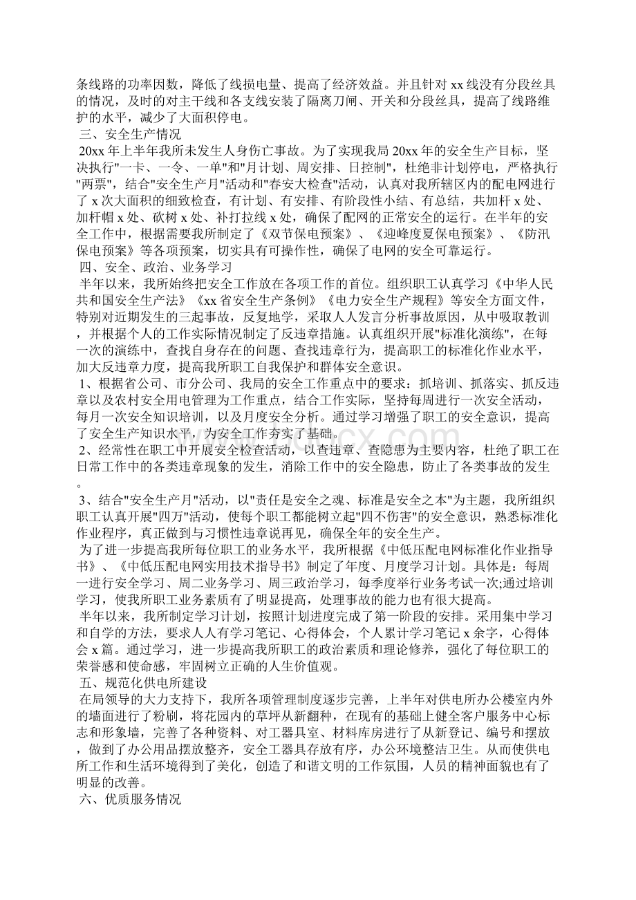 供电所低压运维工上半年工作总结.docx_第3页