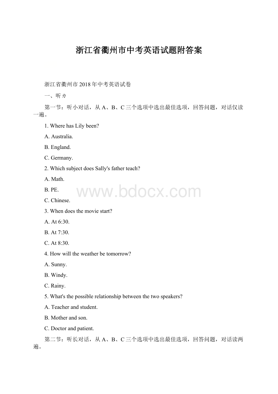 浙江省衢州市中考英语试题附答案.docx_第1页