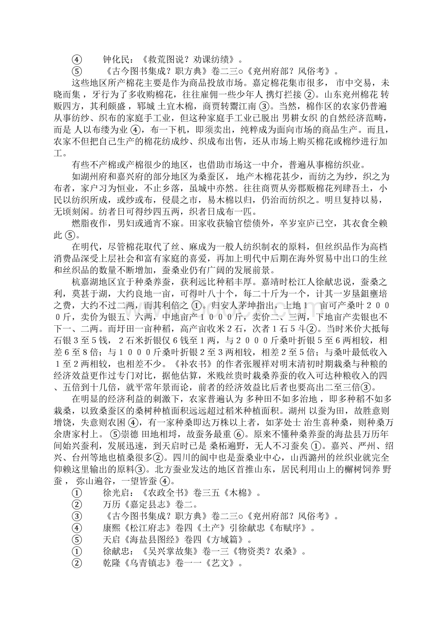 明朝经济史之明后期社会经济形态的新变化.docx_第2页