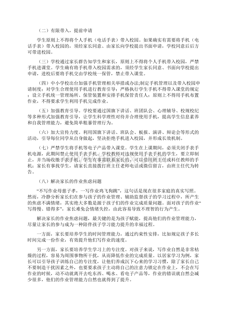 双减政策下加强五项管理方案收藏版.docx_第3页