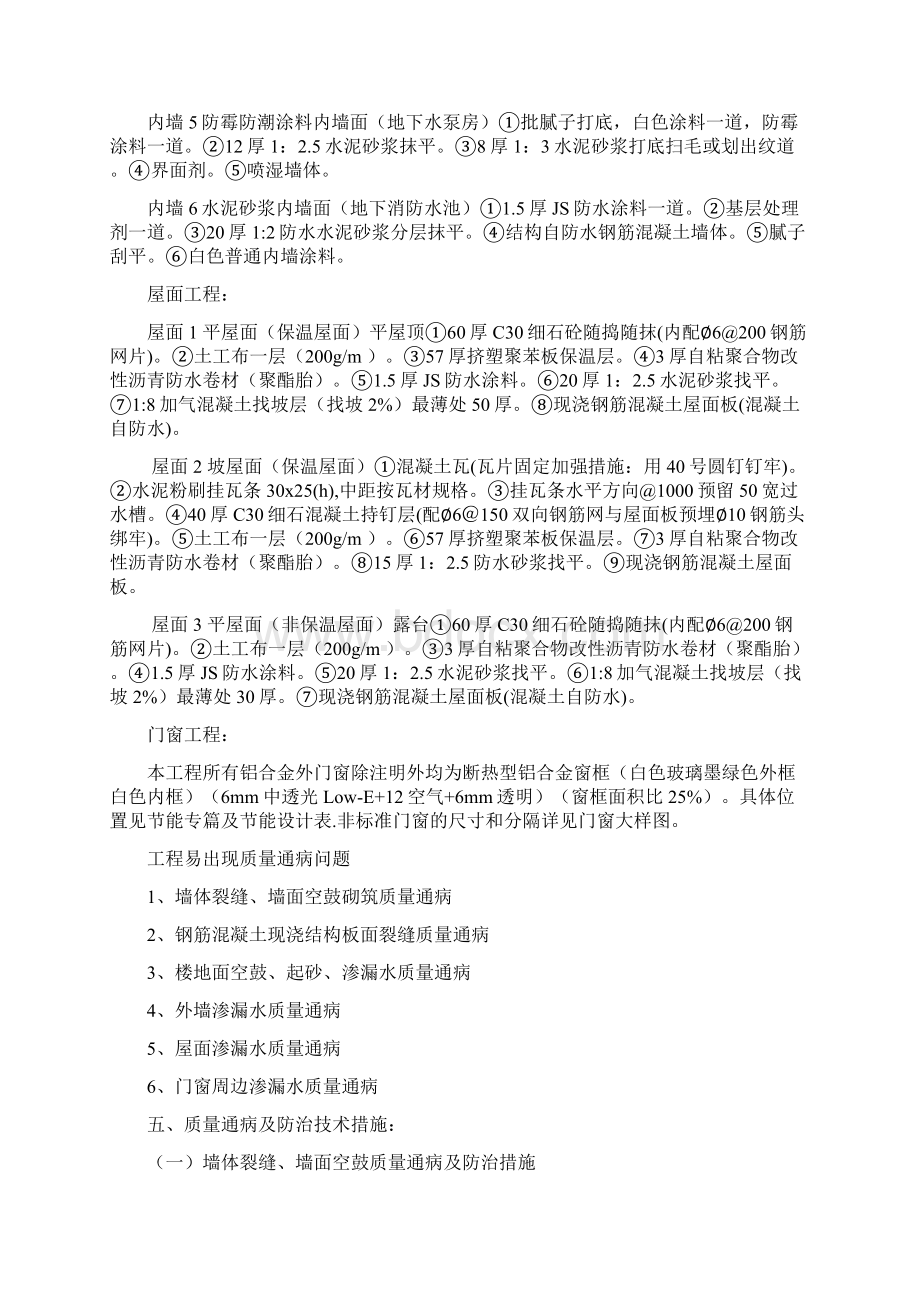 住宅工程质量通病防治专项施工方案.docx_第3页