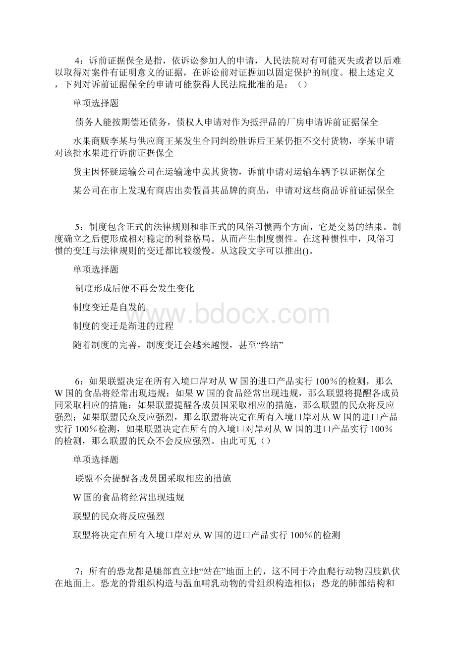 扶沟事业单位招聘考试真题及答案解析word版.docx_第2页