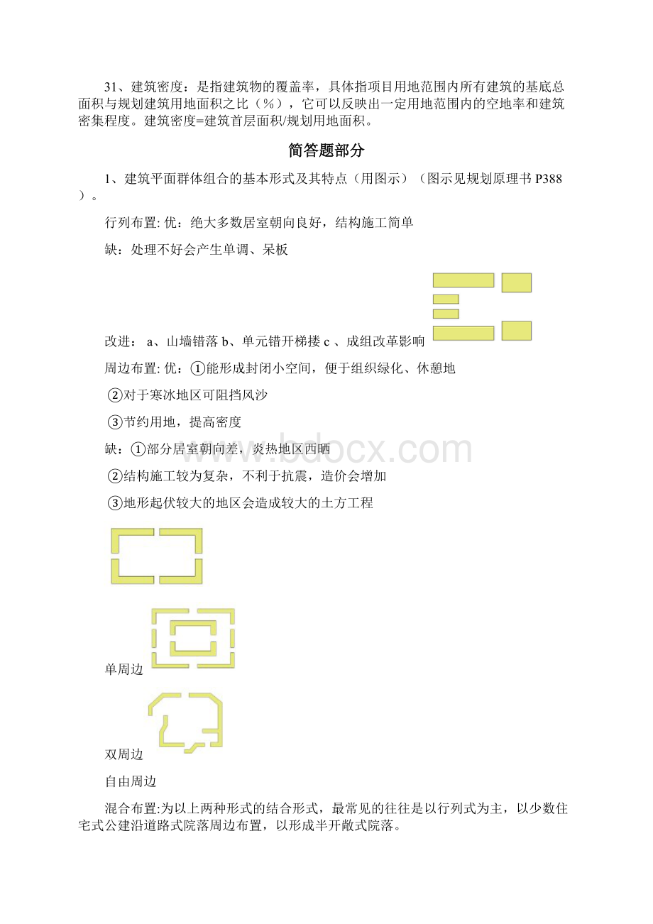 《城市规划原理》完整版考试题库资料.docx_第3页