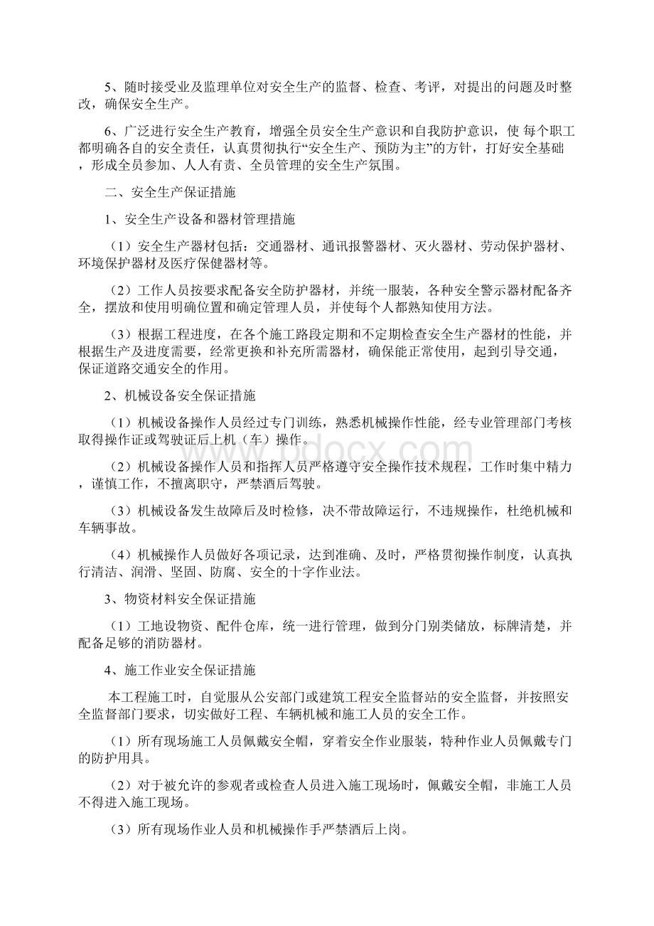 安全交通专项方案及应急预案.docx_第3页