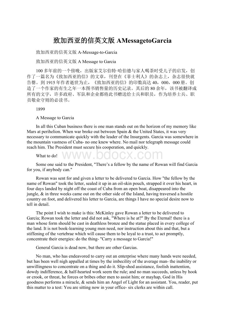 致加西亚的信英文版AMessagetoGarciaWord文档格式.docx_第1页