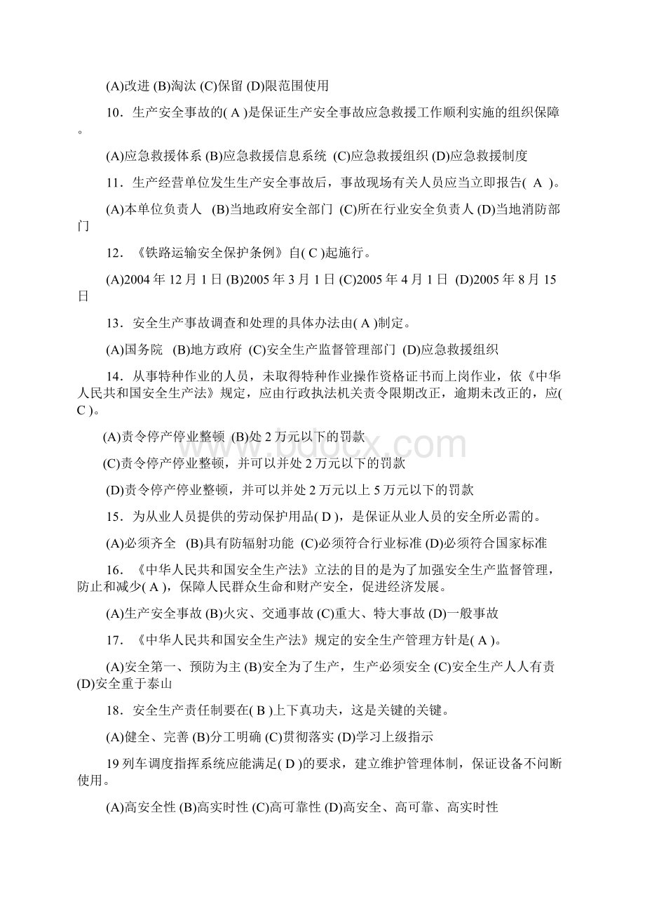 职业道德铁路职业技能鉴定参考丛书.docx_第2页