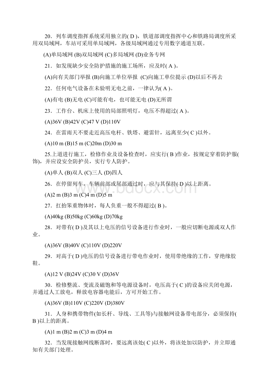 职业道德铁路职业技能鉴定参考丛书.docx_第3页