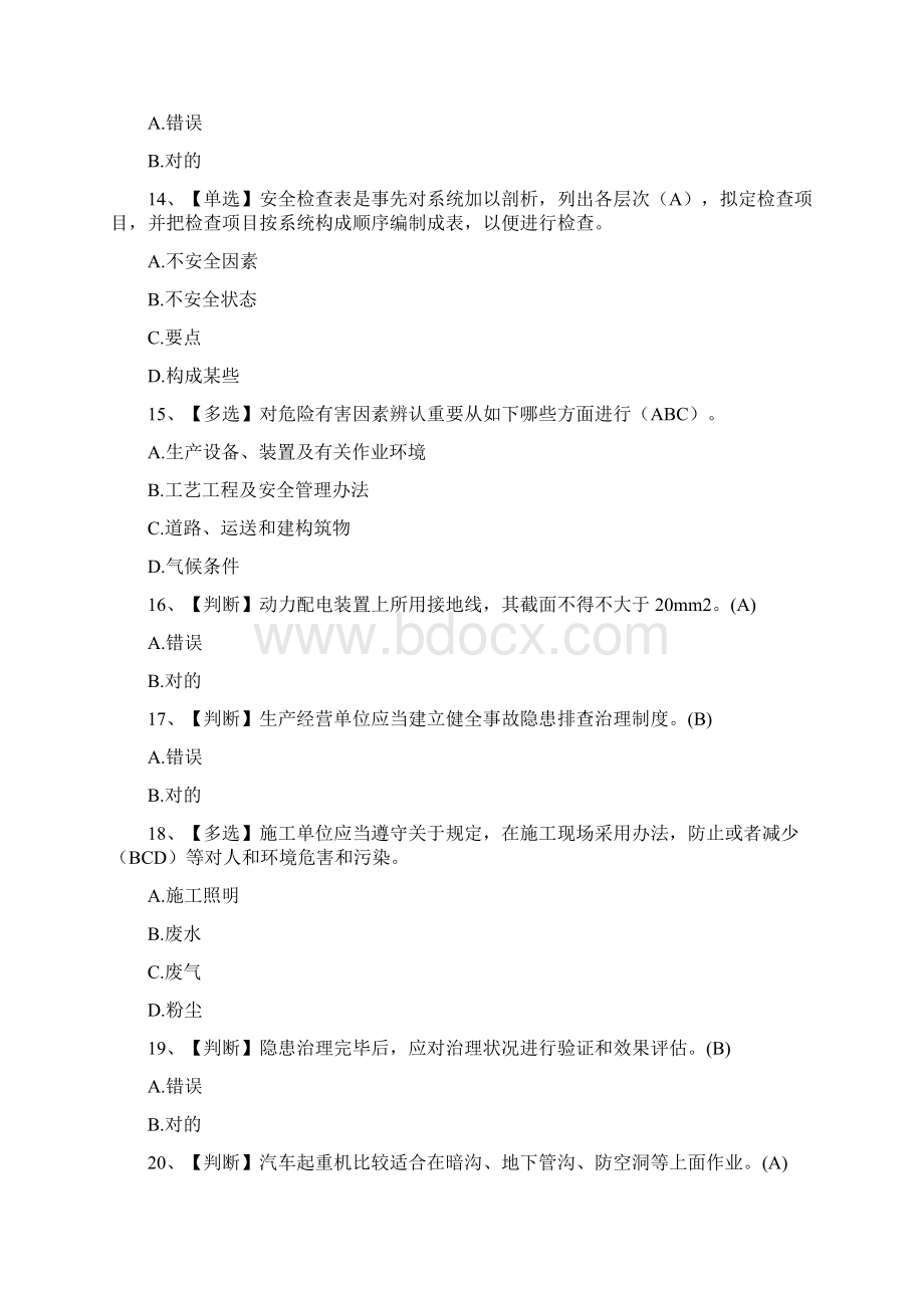 全国电力安全生产知识网络竞赛题.docx_第3页