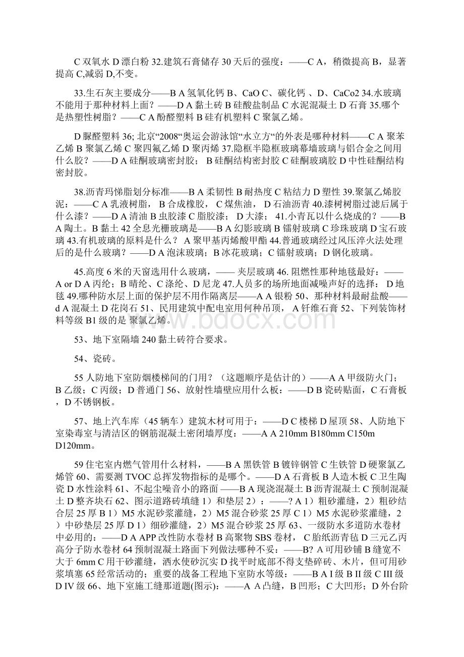 一级建筑师材料与构造真题.docx_第2页