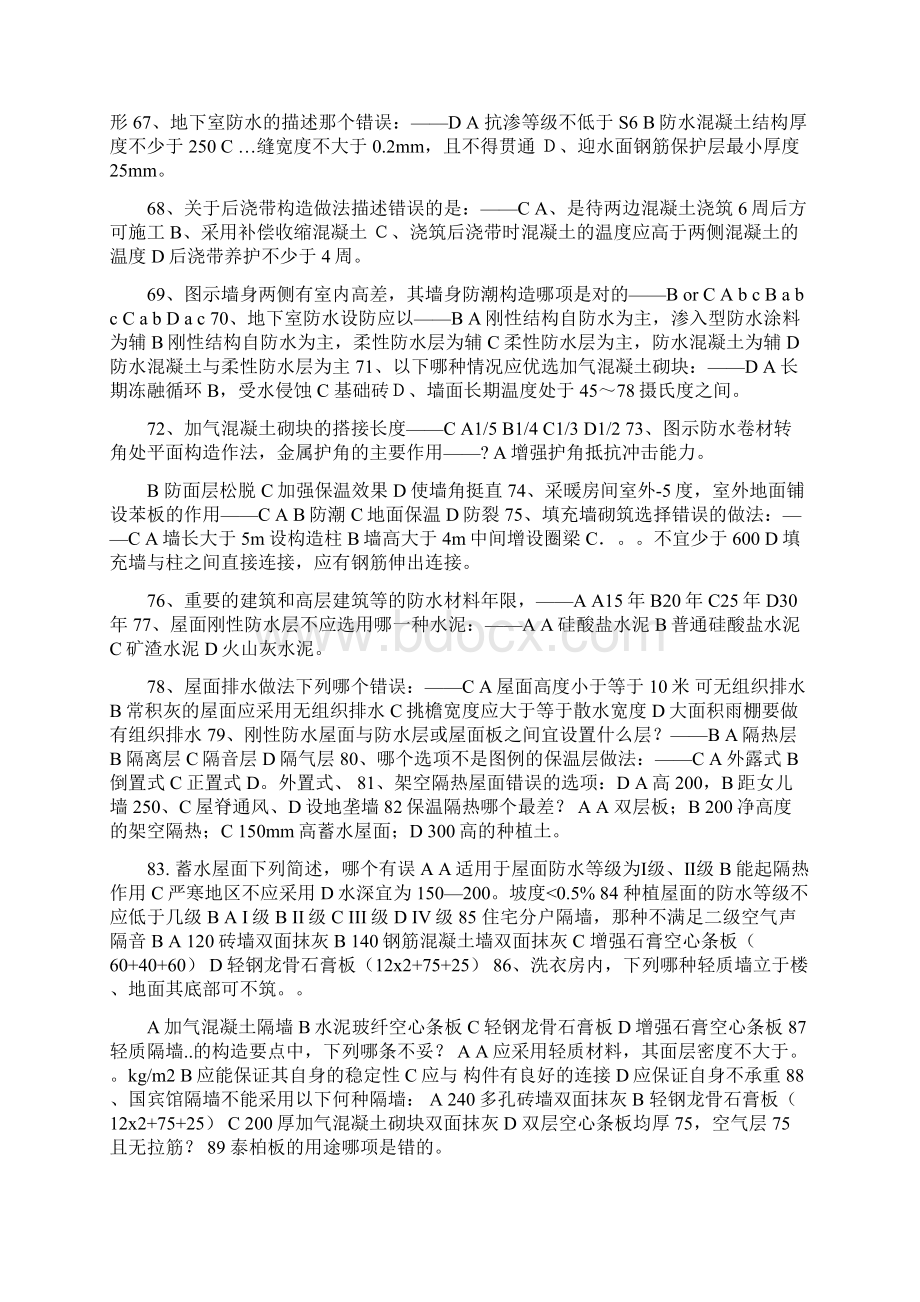 一级建筑师材料与构造真题.docx_第3页