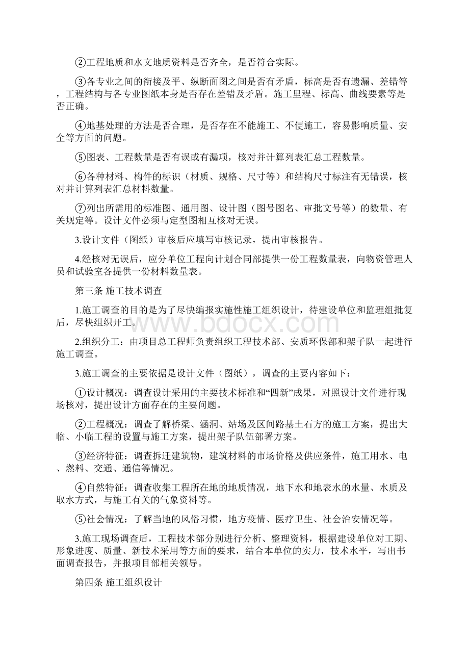 技术管理办法综述.docx_第3页